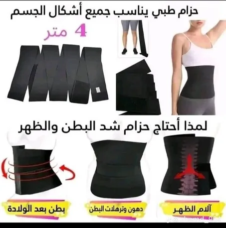 حزام شد البطن