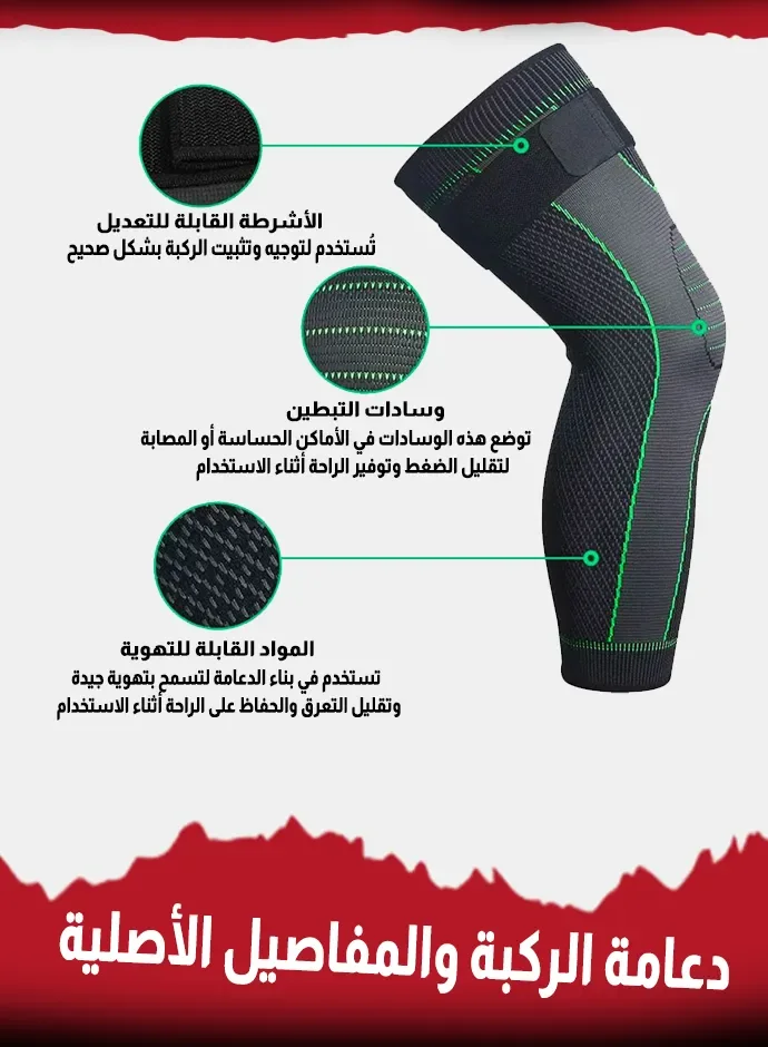 دعامة الركبة