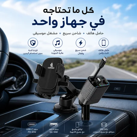 باقة التحكم الكامل (حامل + شاحن)