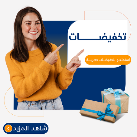 تخفيضــــات