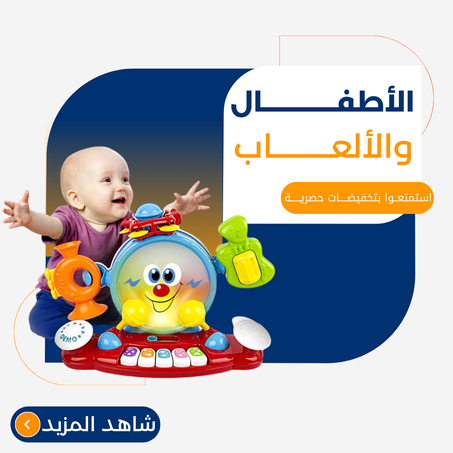 الأطفال والألعاب