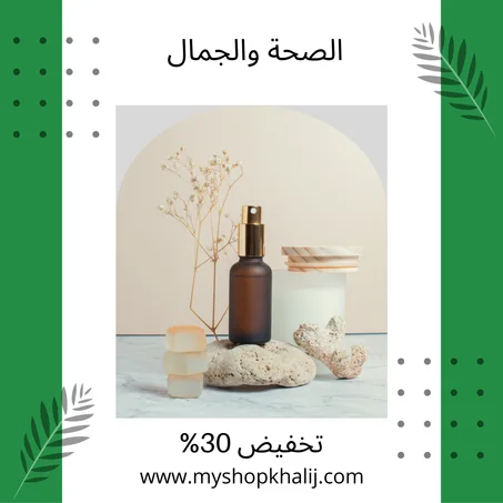 الصحة والجمال