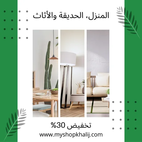 المنزل، الحديقة والأثاث