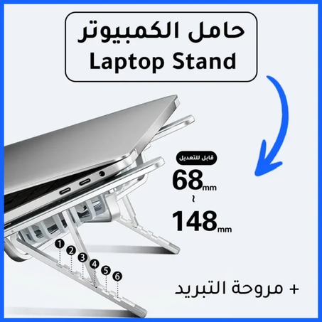 COYUI: حامل الكمبيوتر المحمول الذي يخفض درجة الحرارة