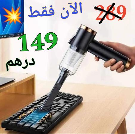 مكنسة كهربائية محمولة