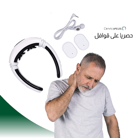 جهاز التدليك الكهرومغناطيسي CervicaPLUS