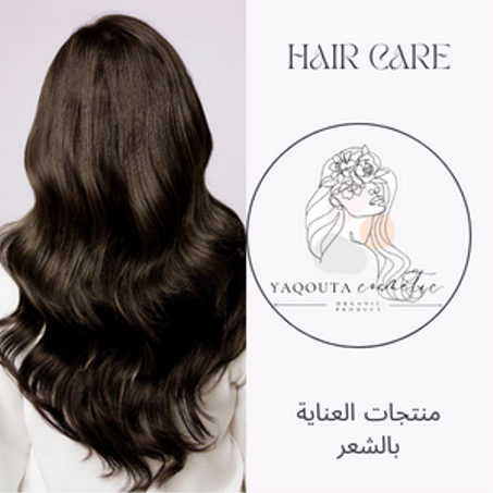 Hair Care \منتجات العناية بالشعر