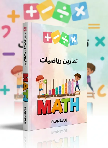 تمارين رياضيات