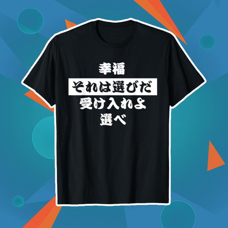 ポジティブなメッセージ 幸福感-インスピレーションを与えるモチベーション。 Tシャツ