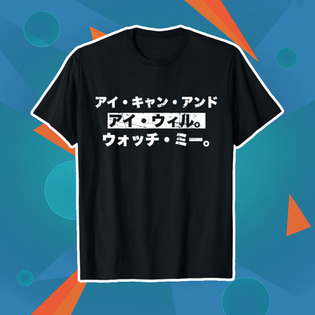 I CAN AND I WILL. WATCH ME インスピレーションを与えるモチベーションを高める引用 Tシャツ