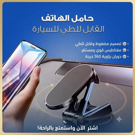 حامل الهاتف المغنطيسي