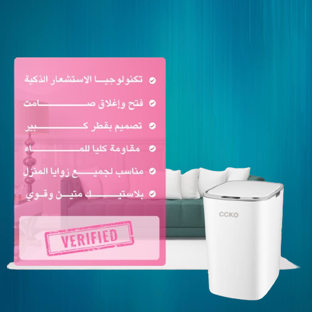 سلة المهملات