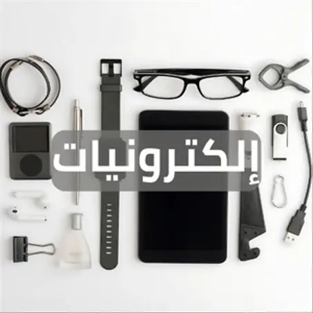 إلكترونيات