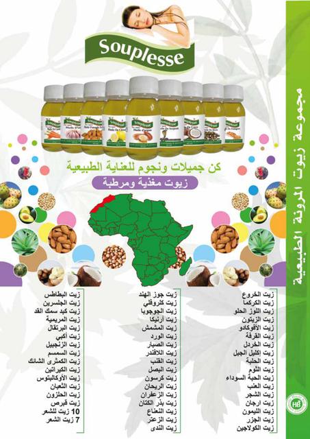 60  زيت سوبليس  بمستغلصات طبيعيية مل