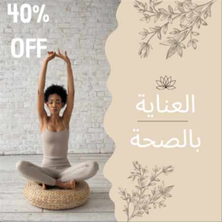 العناية بالصحة