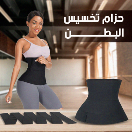 حزام  لتضييق الخصر