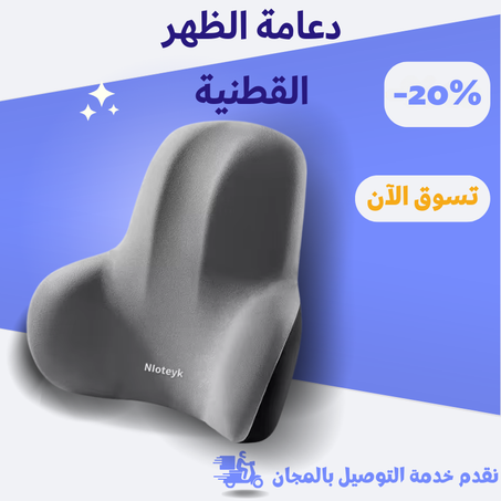 دعامة الظهر القطنية