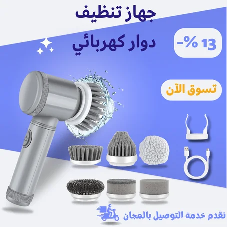 جهاز تنظيف كهربائي مع 6 رؤوس