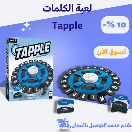 Tapple لعبة الكلمات