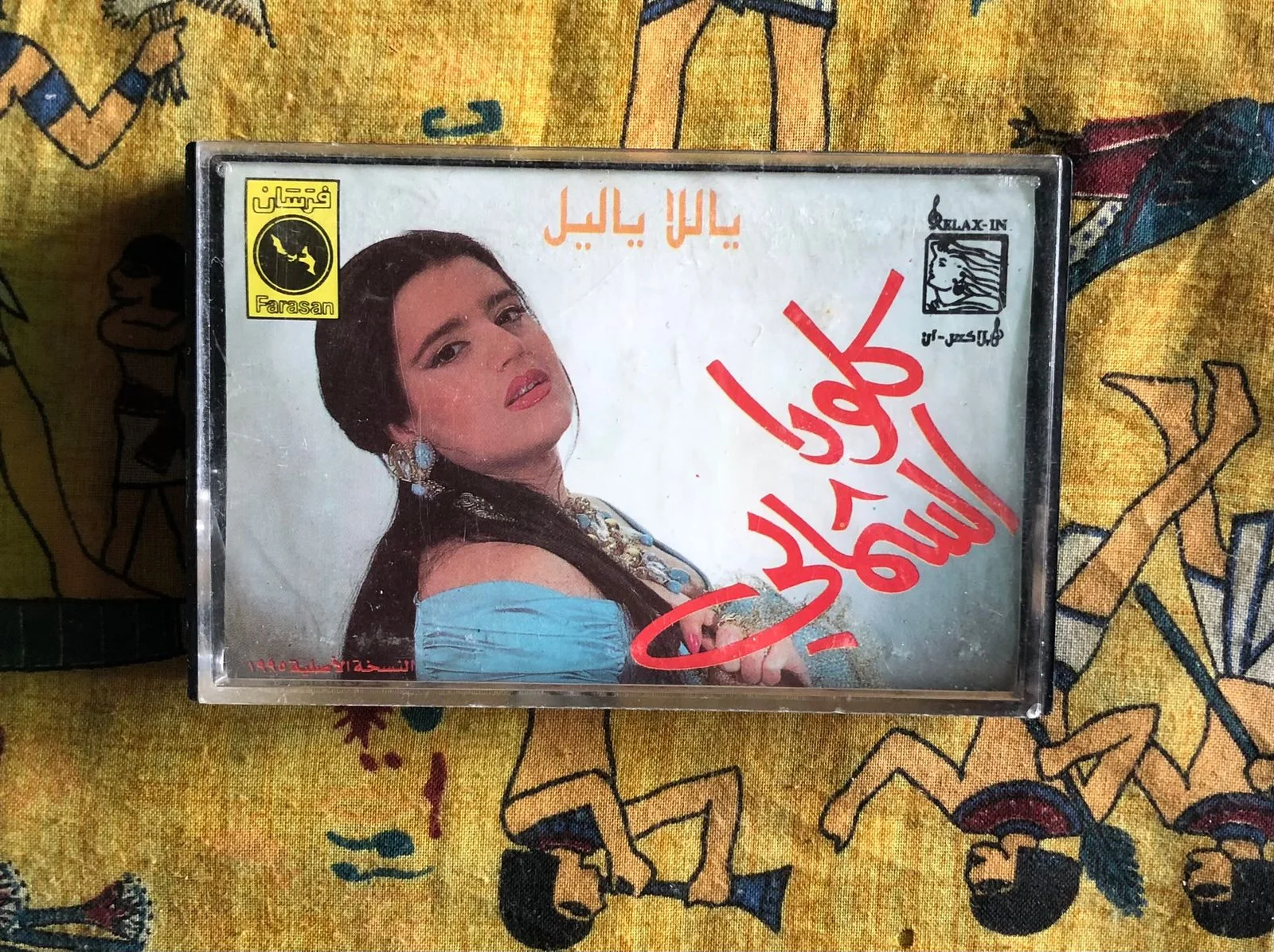 كلودا الشمالي – ياللا يا ليل