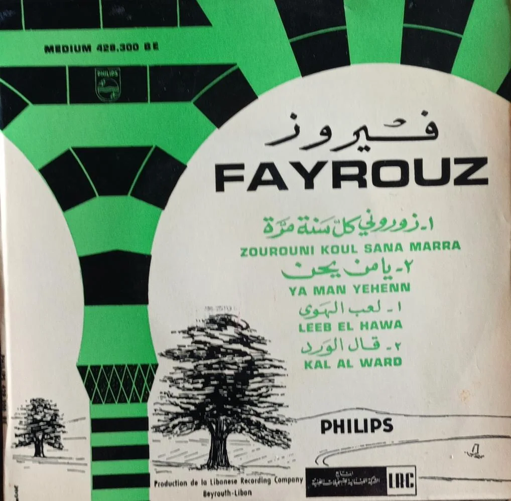 فيروز* = Fayrouz* – زوروني كل سنة مرة / يا من يحن / لعب الهوى / قال الورد = Zourouni Koul Sana Marra / Ya Man Yahenn / Leeb El Hawa / Kal Al Ward