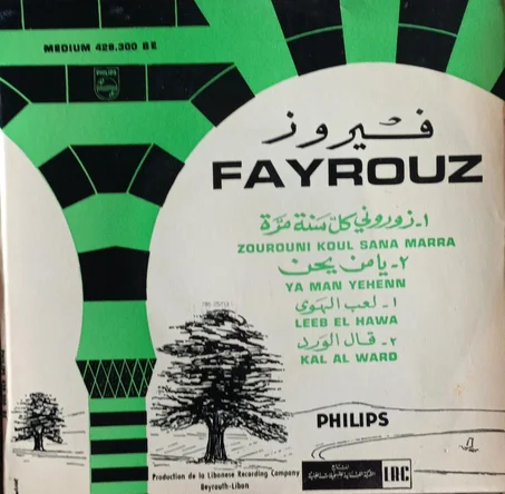 فيروز* = Fayrouz* – زوروني كل سنة مرة / يا من يحن / لعب الهوى / قال الورد = Zourouni Koul Sana Marra / Ya Man Yahenn / Leeb El Hawa / Kal Al Ward