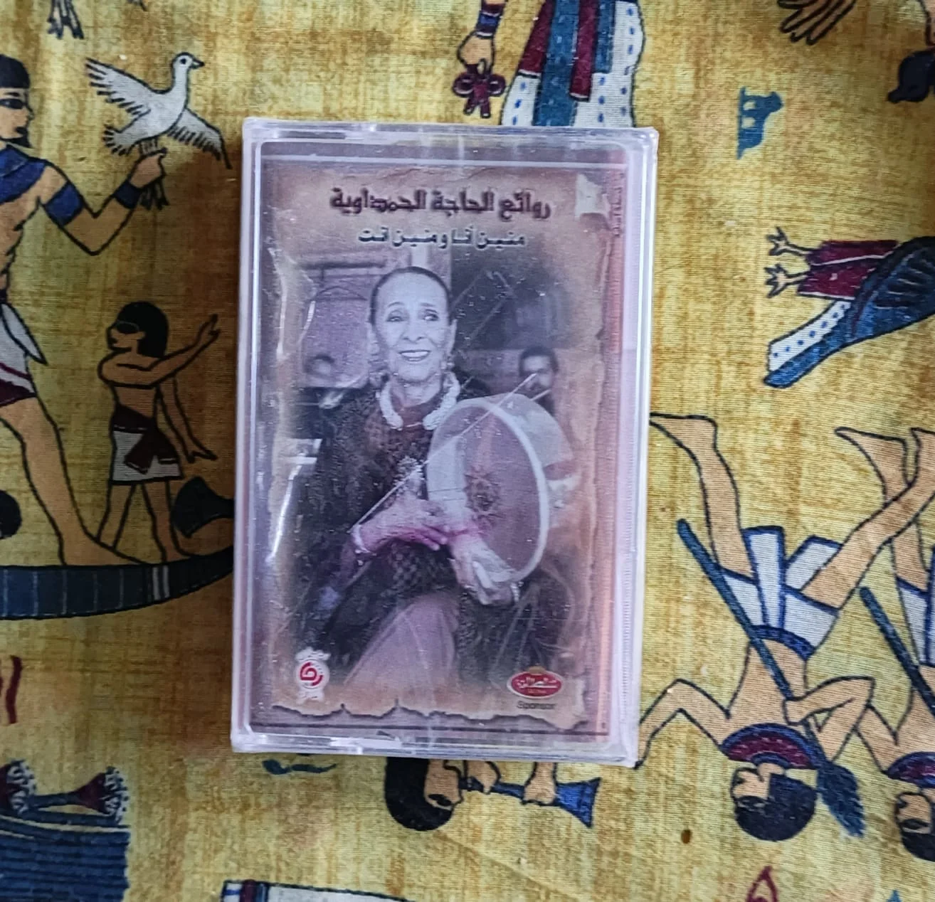 الحاجة الحمداوية – منين أنا ومنين انت - روائع الحاجة الحمداوية