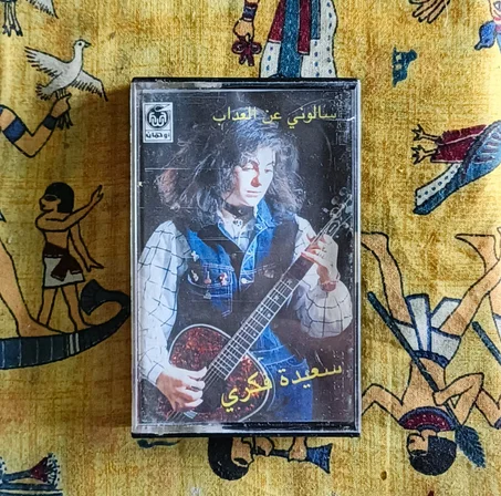 Saida Fekri - Saloni ela adab
