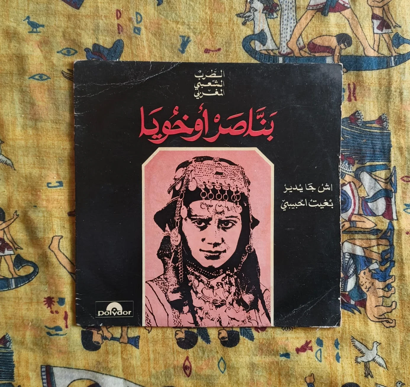 Benaser Oukhoya & Hadda Ouaki - Ach ja Y dir/Bghit H'bibi