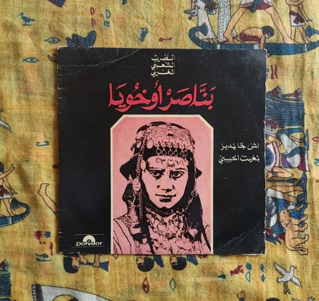 Benaser Oukhoya & Hadda Ouaki - Ach ja Y dir/Bghit H'bibi