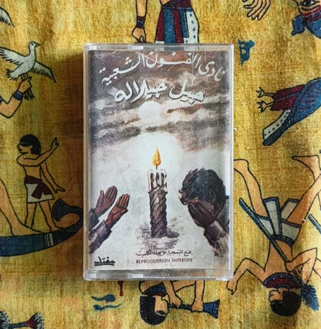Jil Jilala – الرعد / الشمعة / ناكر لحسان / اللطفية = Raad / Chamaa / Nakar Lahsane / Lotfya
