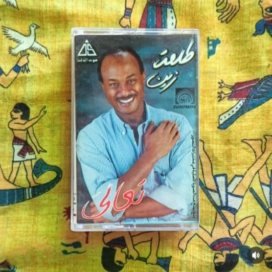طلعت زين – تعالى طلعت زين = Talaat Zin - Taala