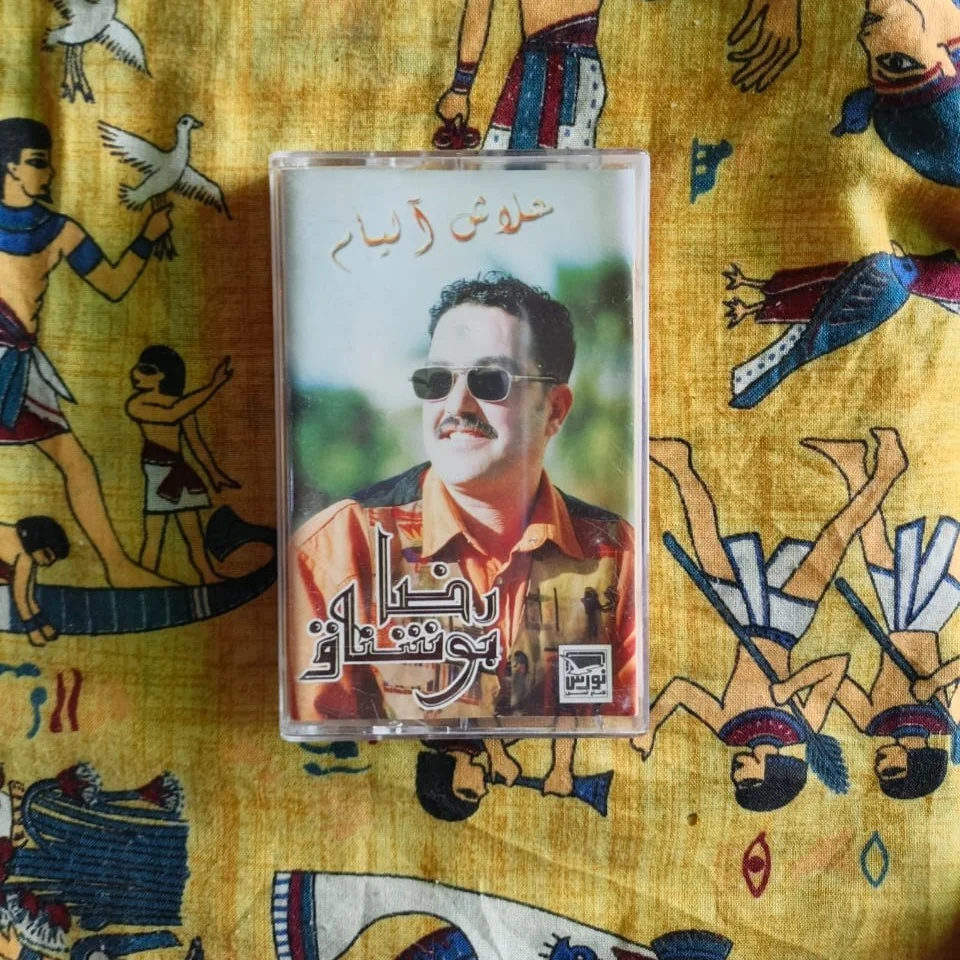 Reda Bouchenak - Alach A liyam