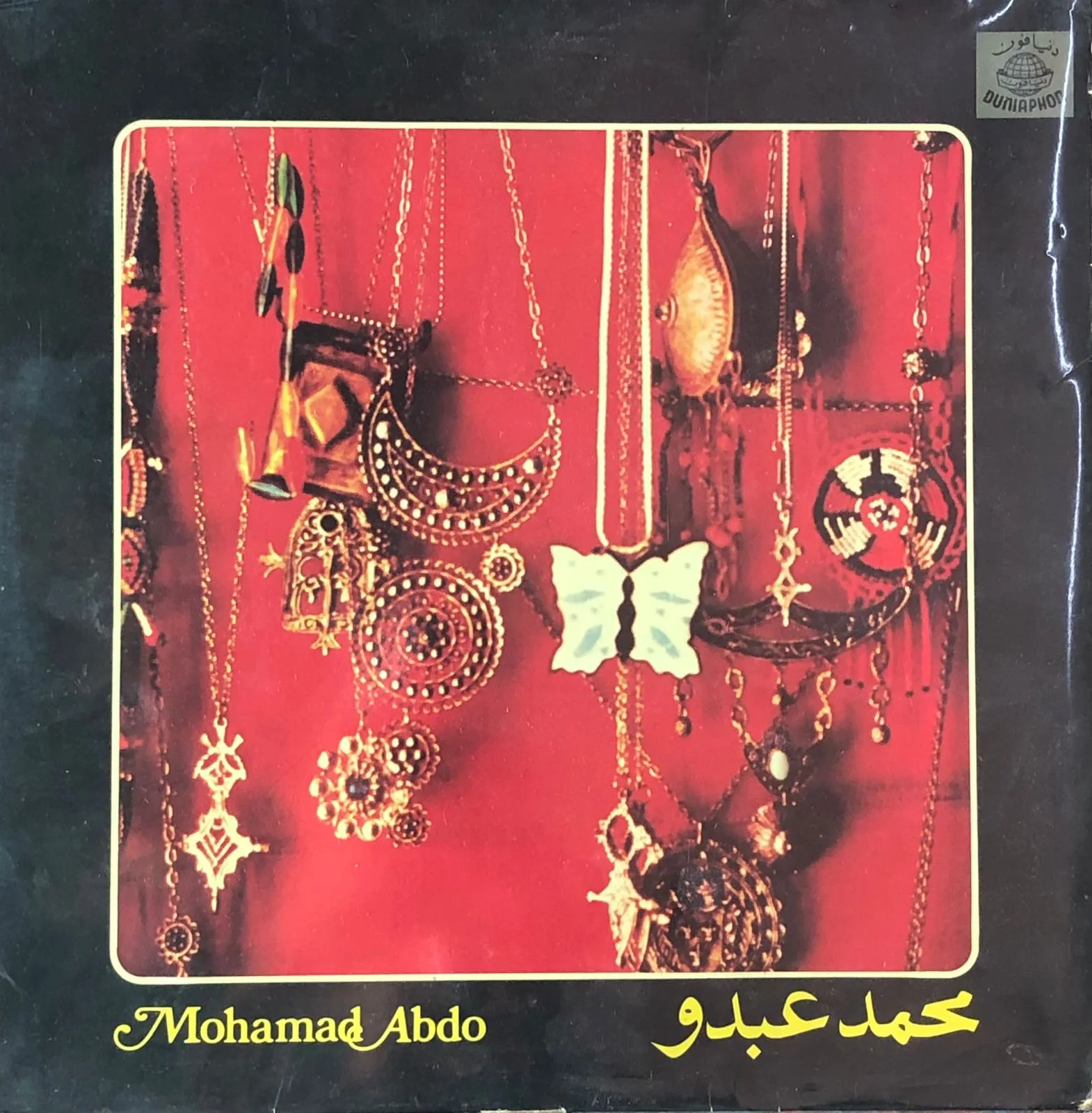 Mohamad Abdo – محمد عبدو