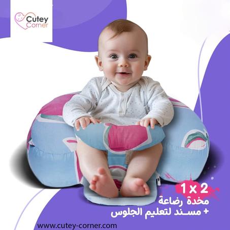 مخدة الرضاعة والجلوس
