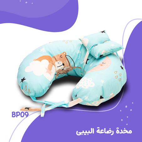 مخدة الرضاعة BP09
