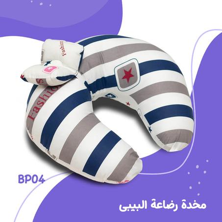 مخدة الرضاعة BP04