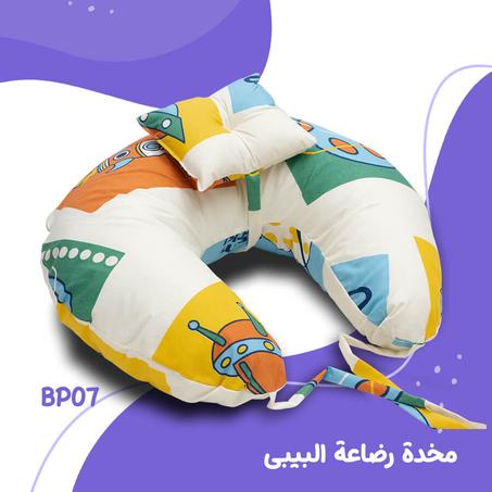 مخدة الرضاعة BP07