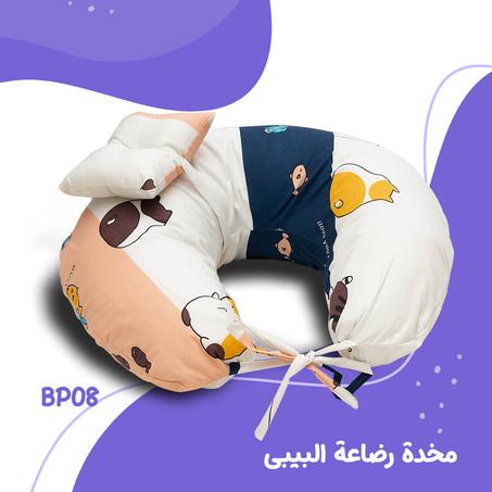 مخدة الرضاعة BP08