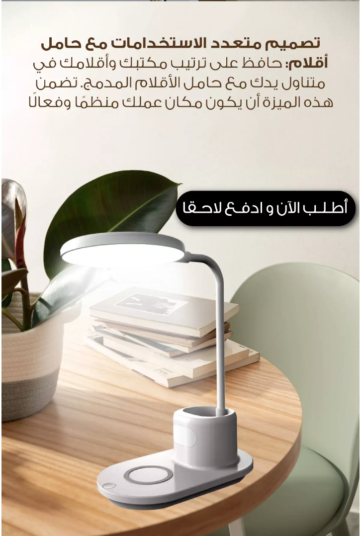 مصباح المكتب الذكي متعدد الوظائف