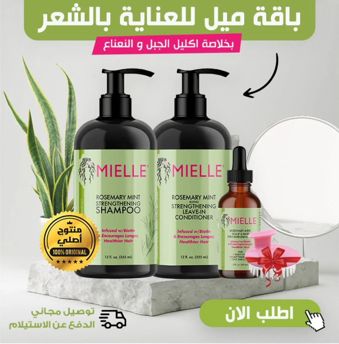 مجموعة زيت إكليل الجبل لتقوية وتكثيف الشعر ومنع التساقط