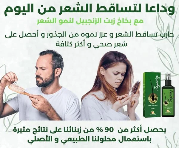 بخاخ الزنجبيل الأصلي لنمو الشعر