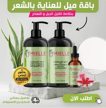 مجموعة زيت إكليل الجبل لتقوية وتكثيف الشعر ومنع التساقط