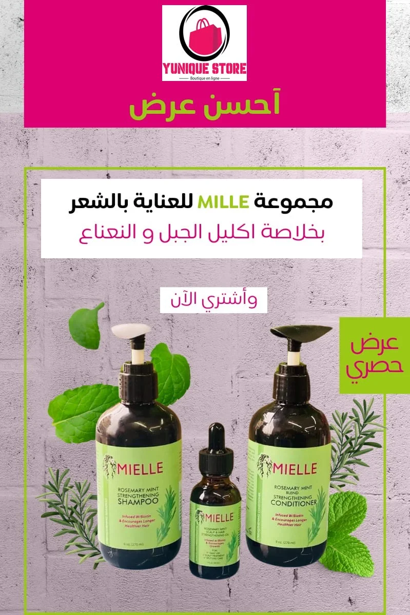 مجموعة زيت إكليل الجبل لتقوية وتكثيف الشعر ومنع التساقط