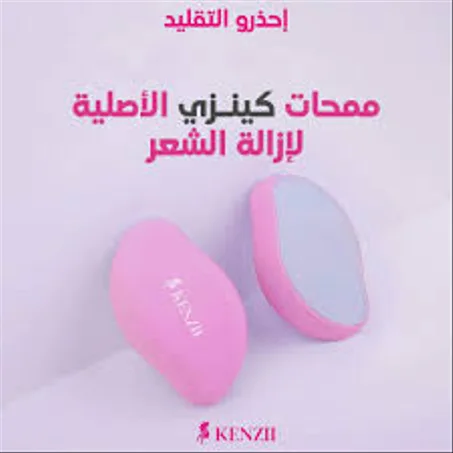 ممحاي كينزي لازالة الشعر