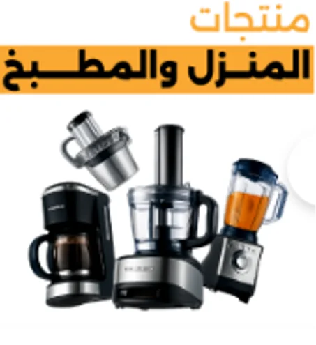 منتجات المنزل