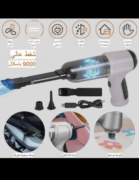 مكنسة السيارة اللاسلكية المحمولة