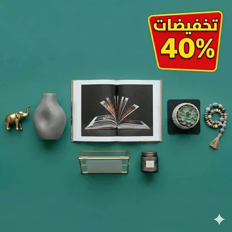 المنزل والديكور