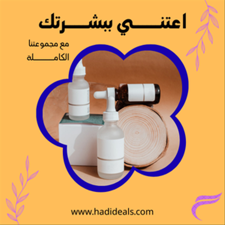 العناية بالبشرة والجسم