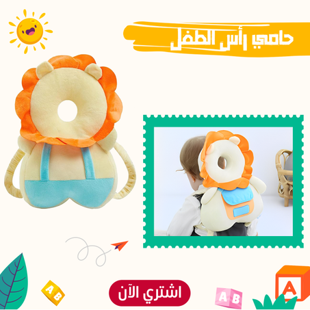 حامى رأس الطفل الأصلي الأكثر مبيعا في الأيام الأخيرة